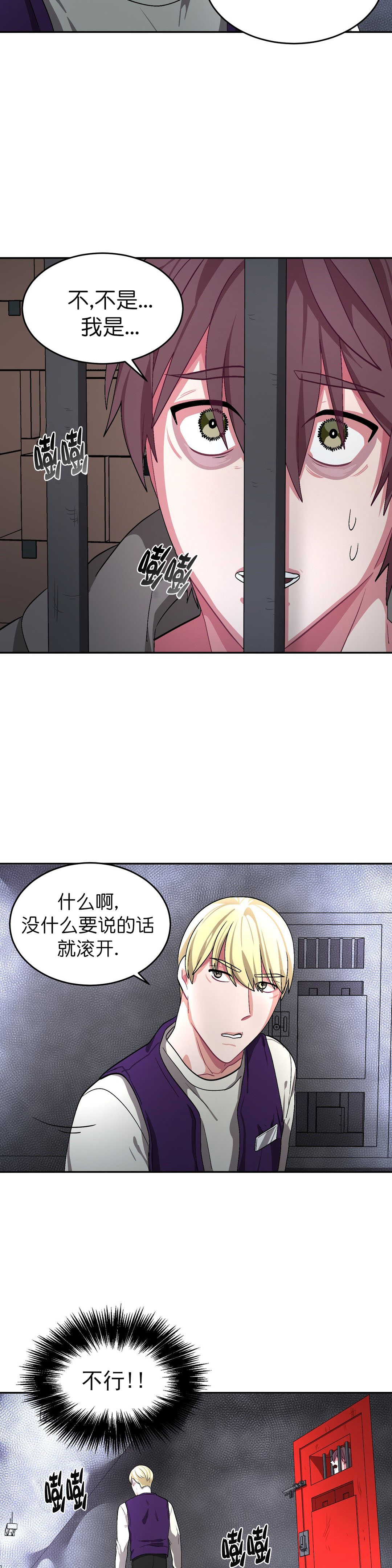 《如何服从》漫画最新章节第64话免费下拉式在线观看章节第【11】张图片
