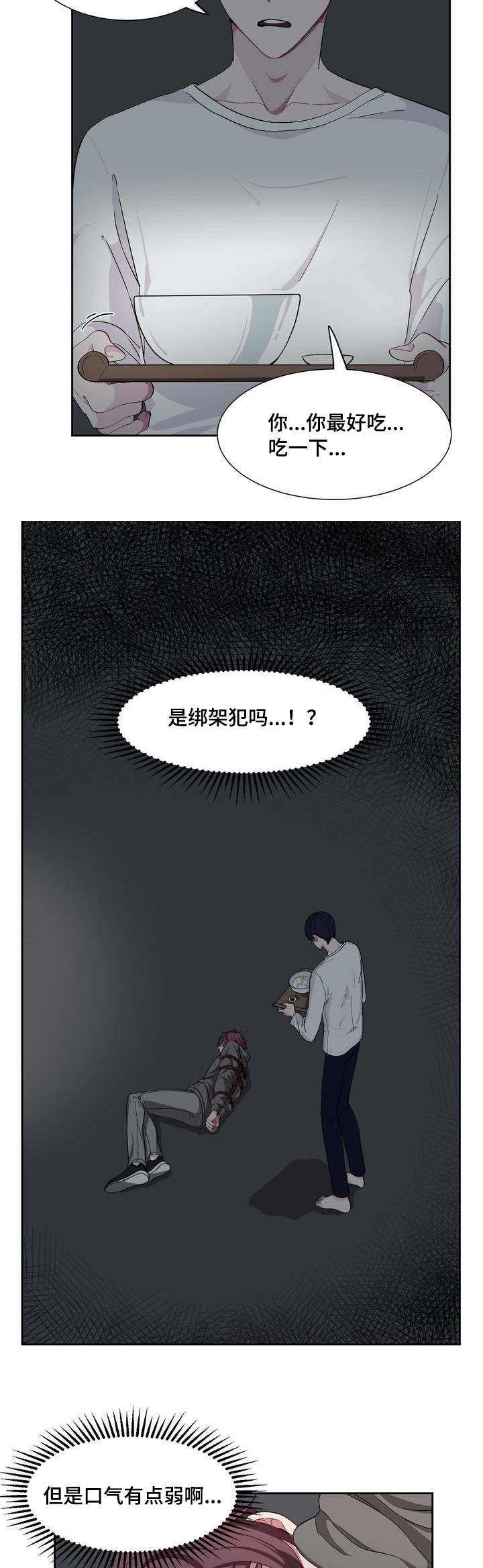 《如何服从》漫画最新章节第2话免费下拉式在线观看章节第【15】张图片