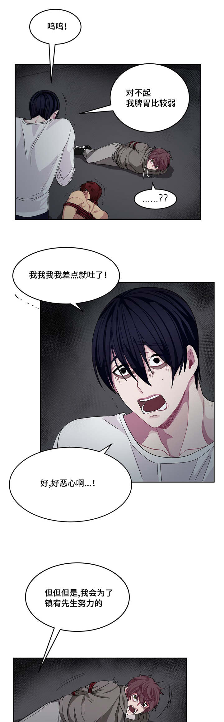 《如何服从》漫画最新章节第6话免费下拉式在线观看章节第【25】张图片