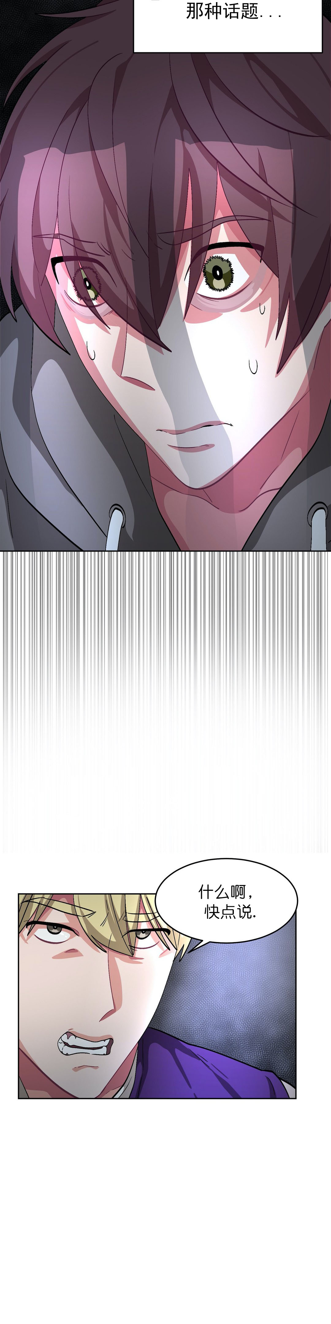 《如何服从》漫画最新章节第65话免费下拉式在线观看章节第【19】张图片