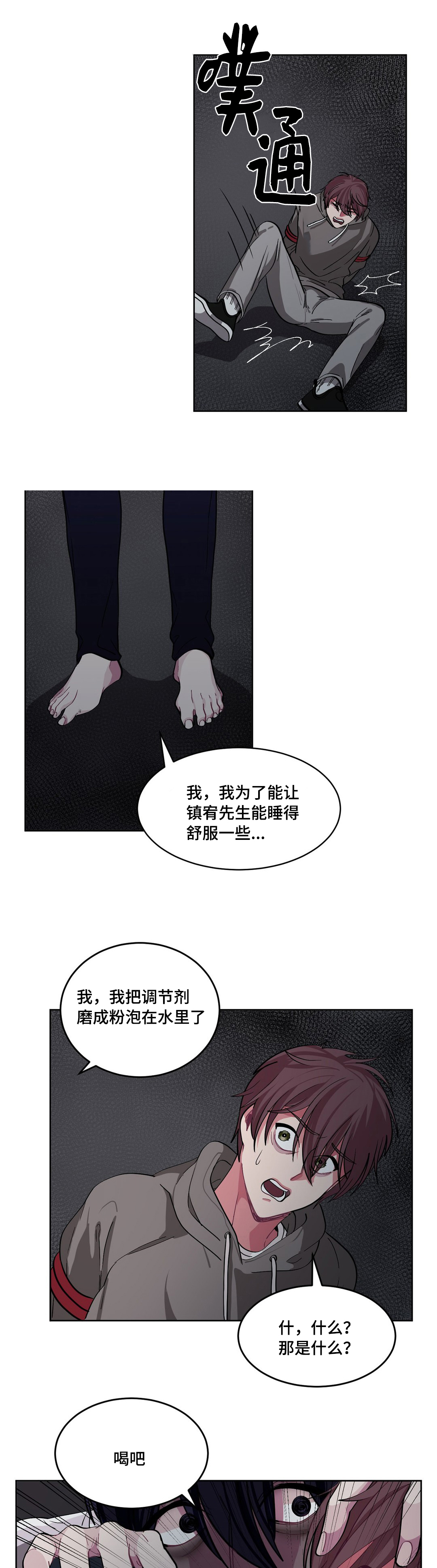 《如何服从》漫画最新章节第11话免费下拉式在线观看章节第【19】张图片