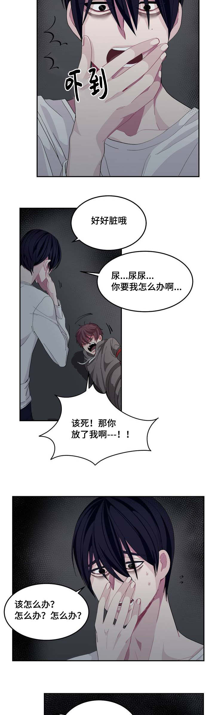 《如何服从》漫画最新章节第4话免费下拉式在线观看章节第【5】张图片