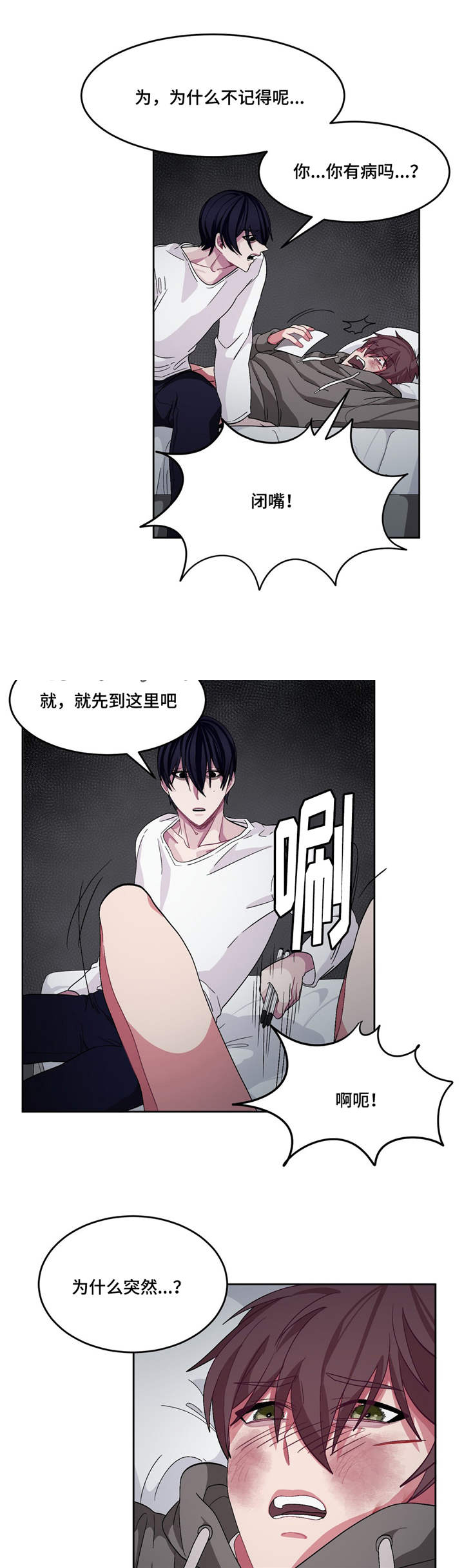 《如何服从》漫画最新章节第16话免费下拉式在线观看章节第【9】张图片