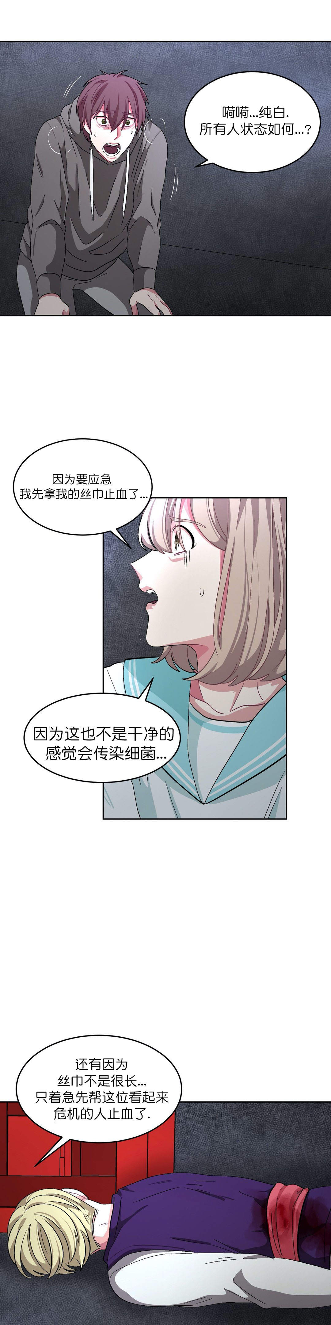 《如何服从》漫画最新章节第72话免费下拉式在线观看章节第【5】张图片