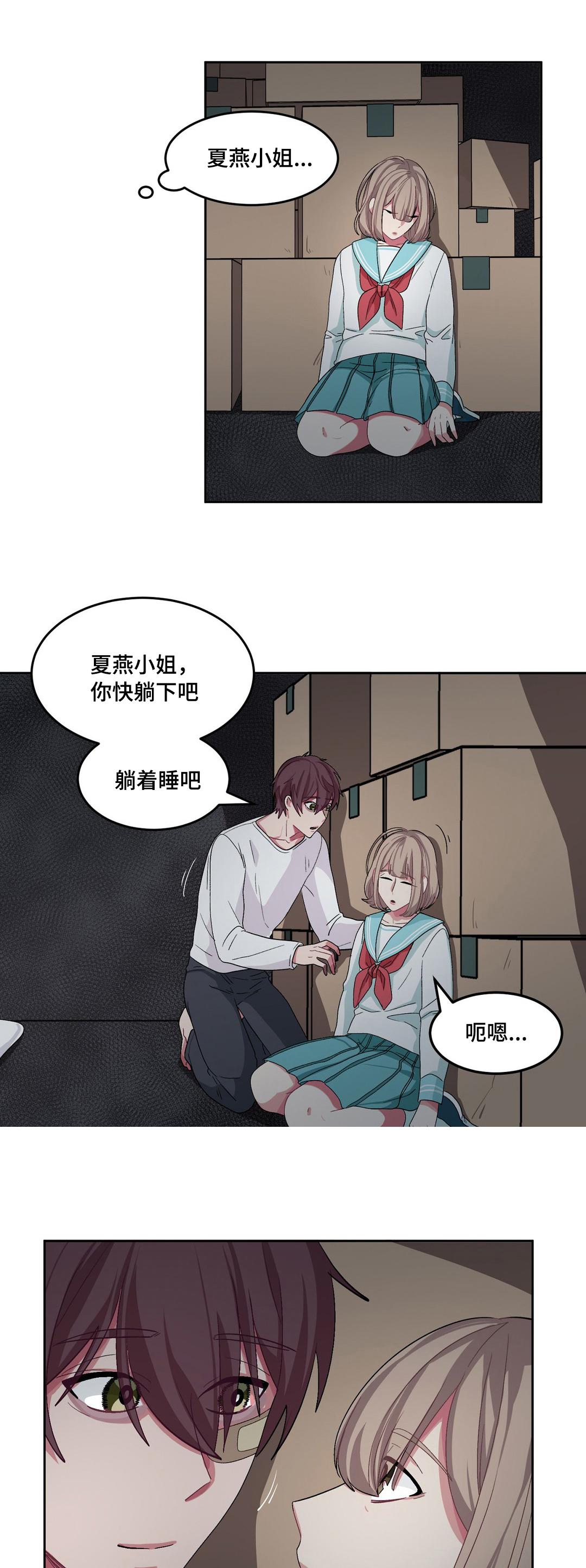 《如何服从》漫画最新章节第25话免费下拉式在线观看章节第【11】张图片