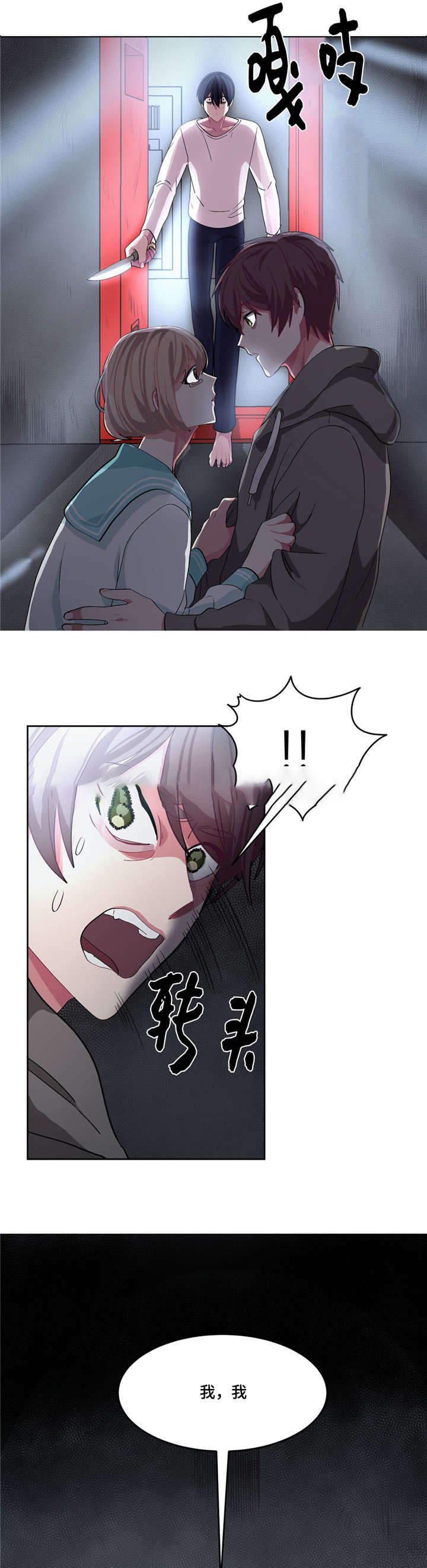 《如何服从》漫画最新章节第13话免费下拉式在线观看章节第【9】张图片