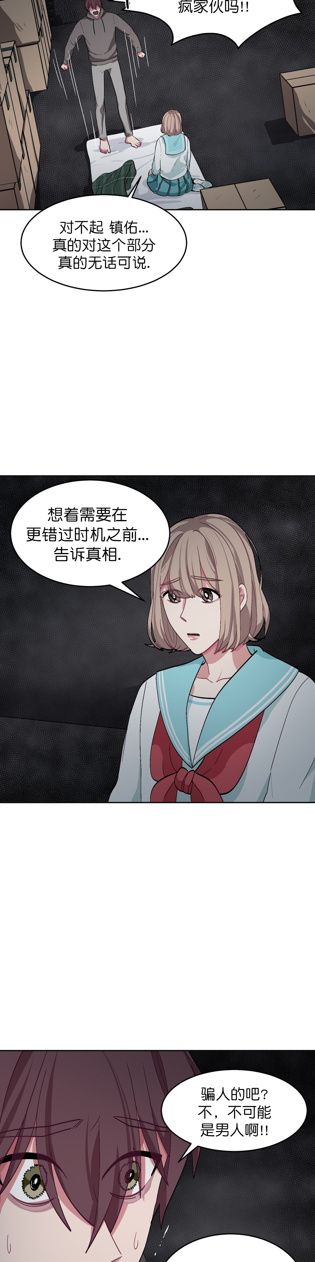 《如何服从》漫画最新章节第43话免费下拉式在线观看章节第【21】张图片