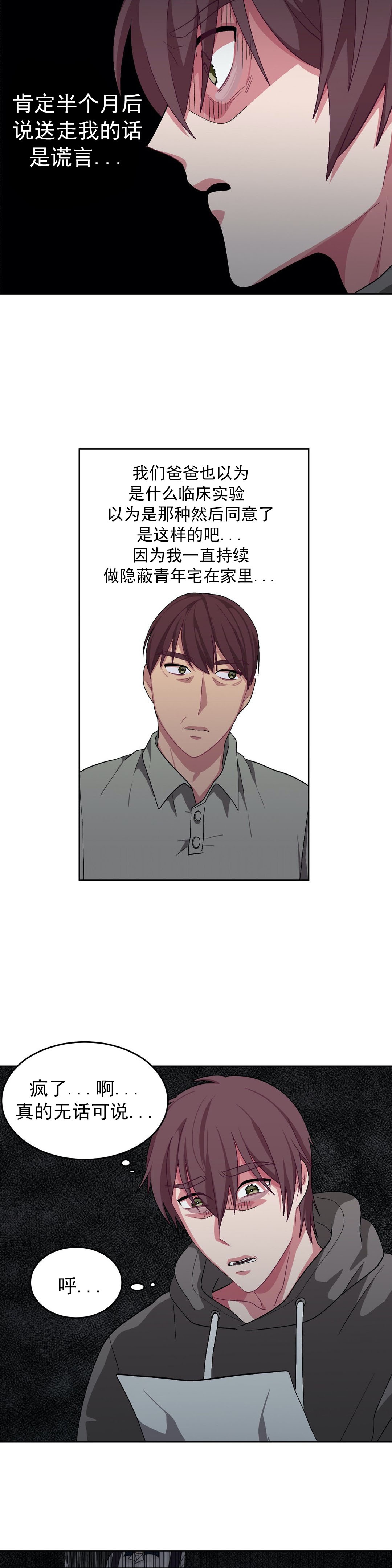 《如何服从》漫画最新章节第71话免费下拉式在线观看章节第【11】张图片