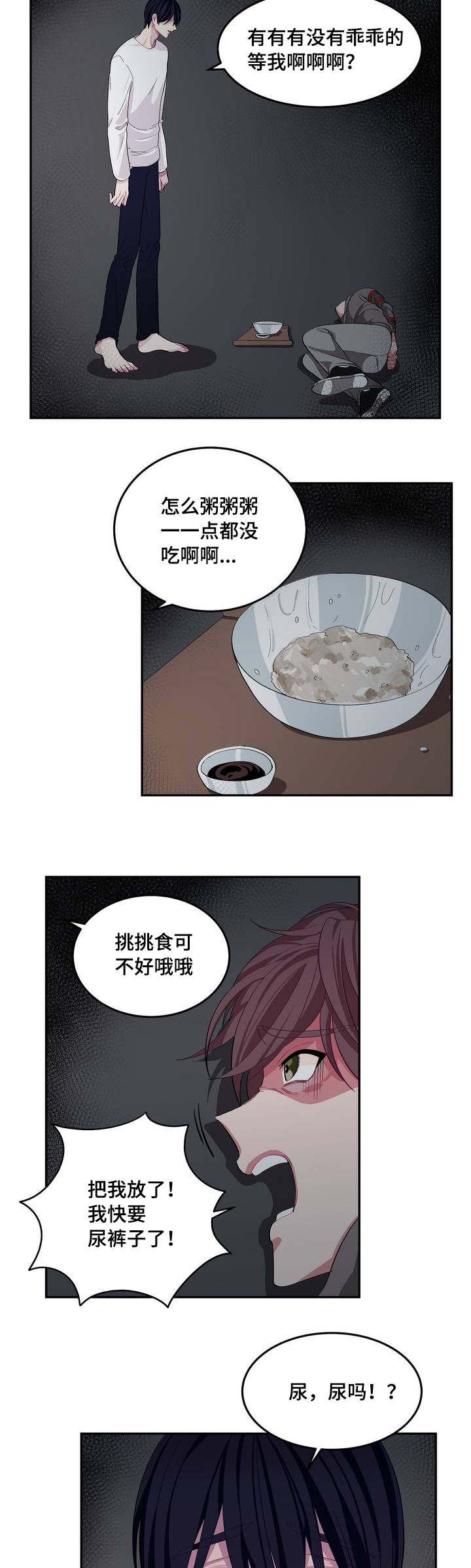 《如何服从》漫画最新章节第4话免费下拉式在线观看章节第【3】张图片