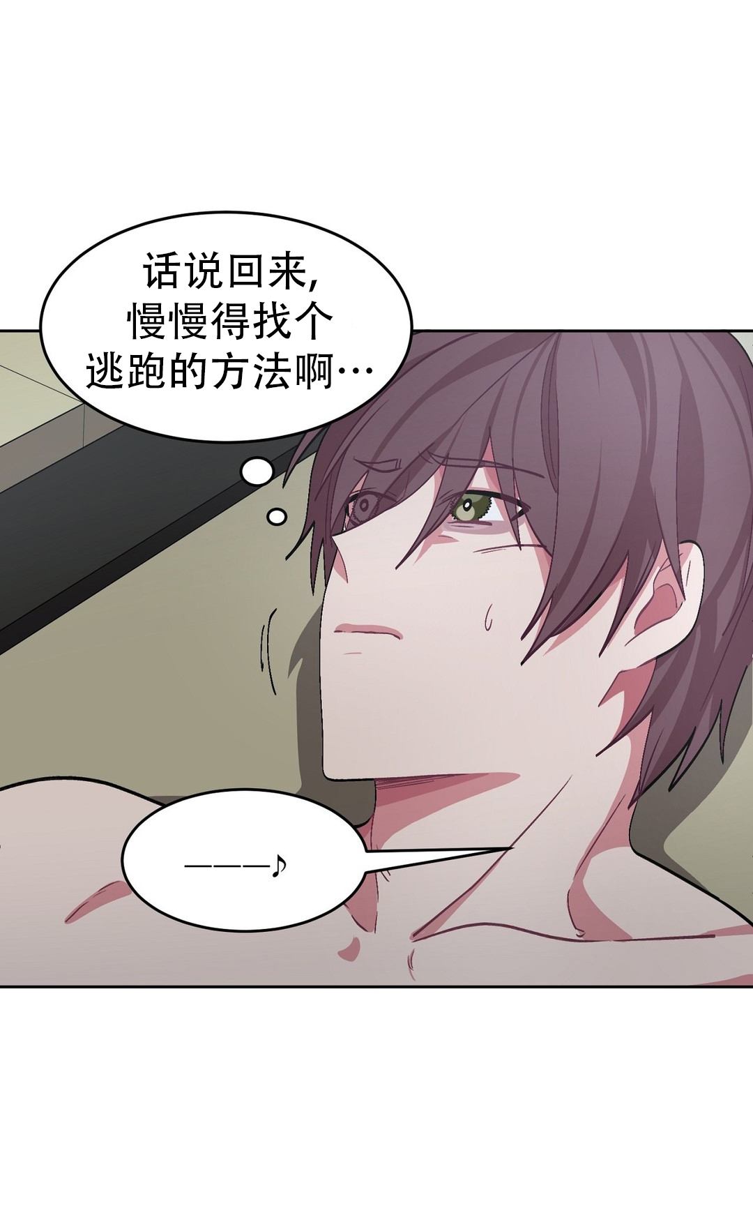 《如何服从》漫画最新章节第32话免费下拉式在线观看章节第【11】张图片