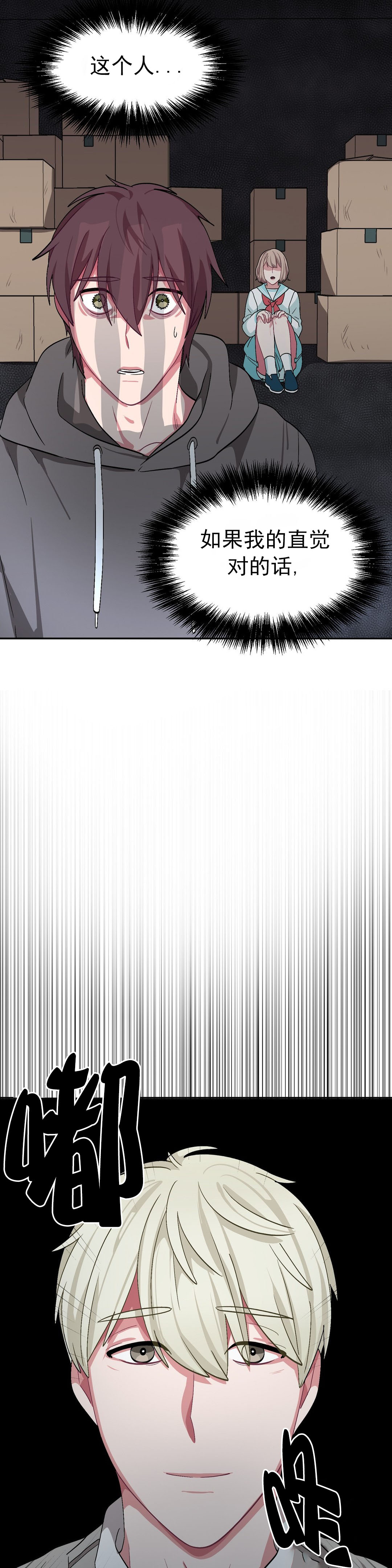 《如何服从》漫画最新章节第63话免费下拉式在线观看章节第【13】张图片