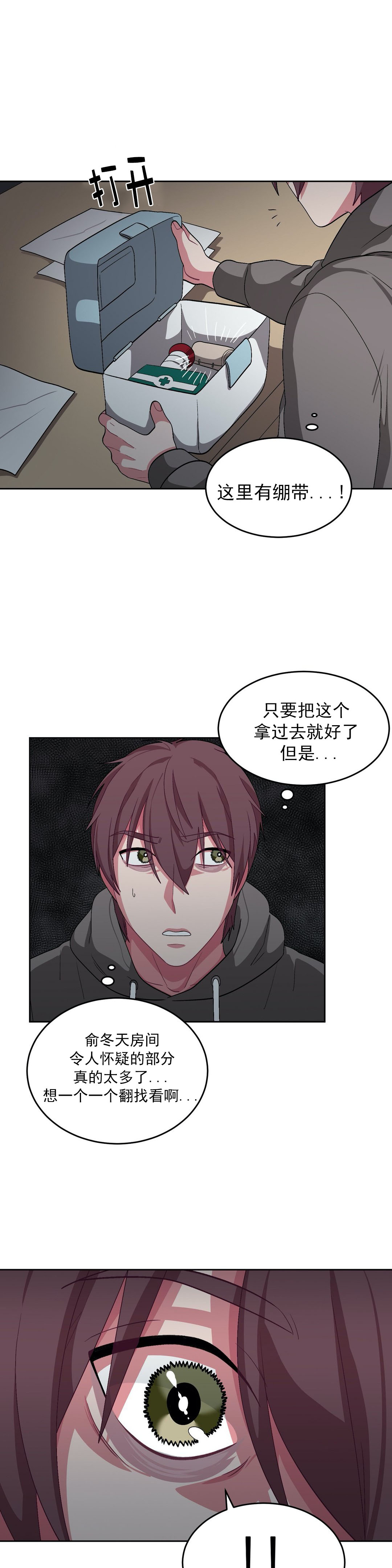 《如何服从》漫画最新章节第71话免费下拉式在线观看章节第【15】张图片