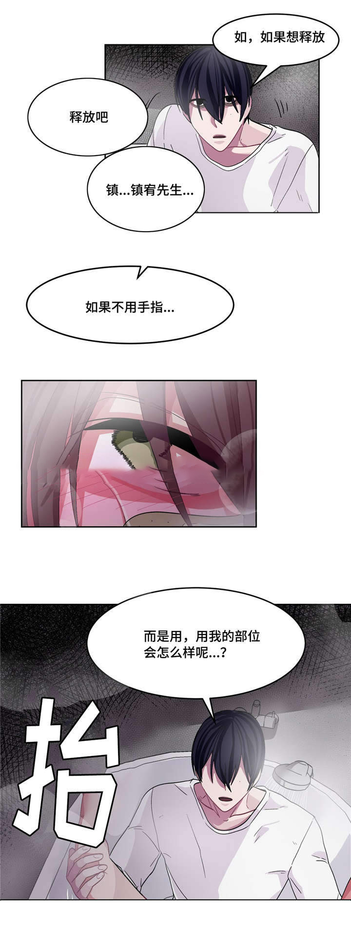 《如何服从》漫画最新章节第18话免费下拉式在线观看章节第【33】张图片