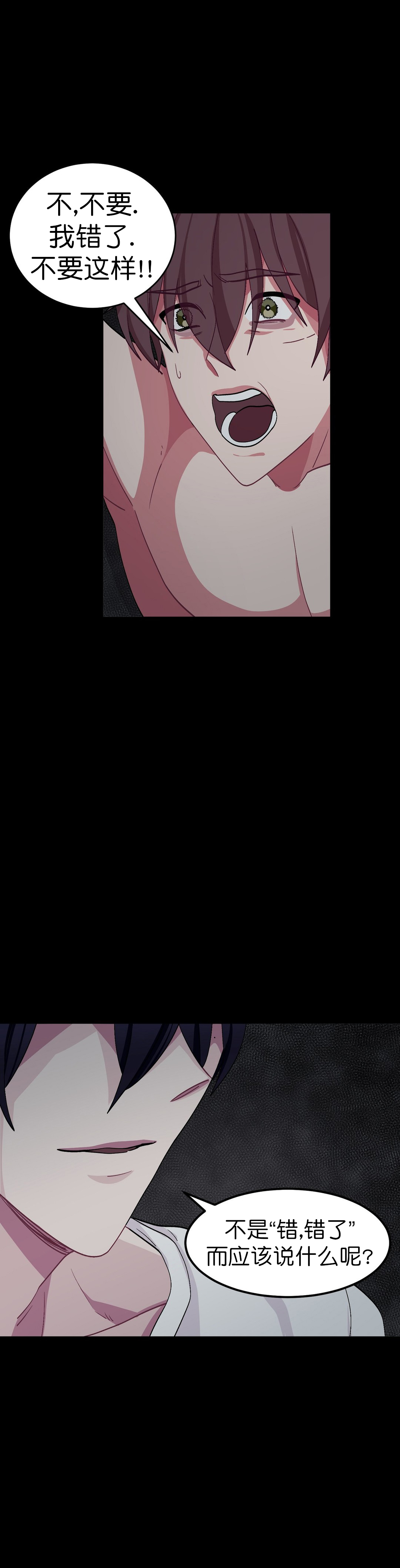 《如何服从》漫画最新章节第35话免费下拉式在线观看章节第【17】张图片