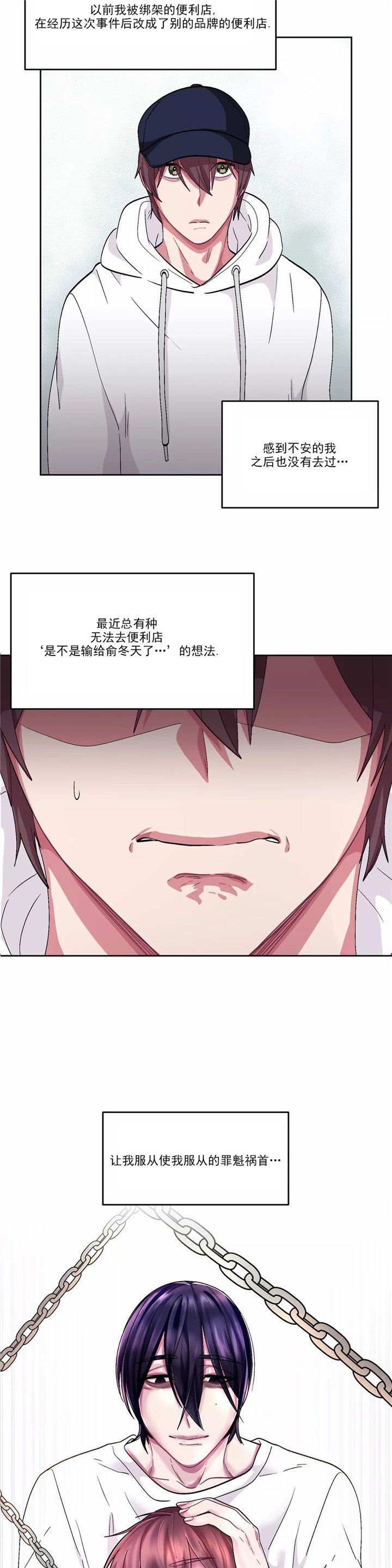 《如何服从》漫画最新章节第81话免费下拉式在线观看章节第【7】张图片