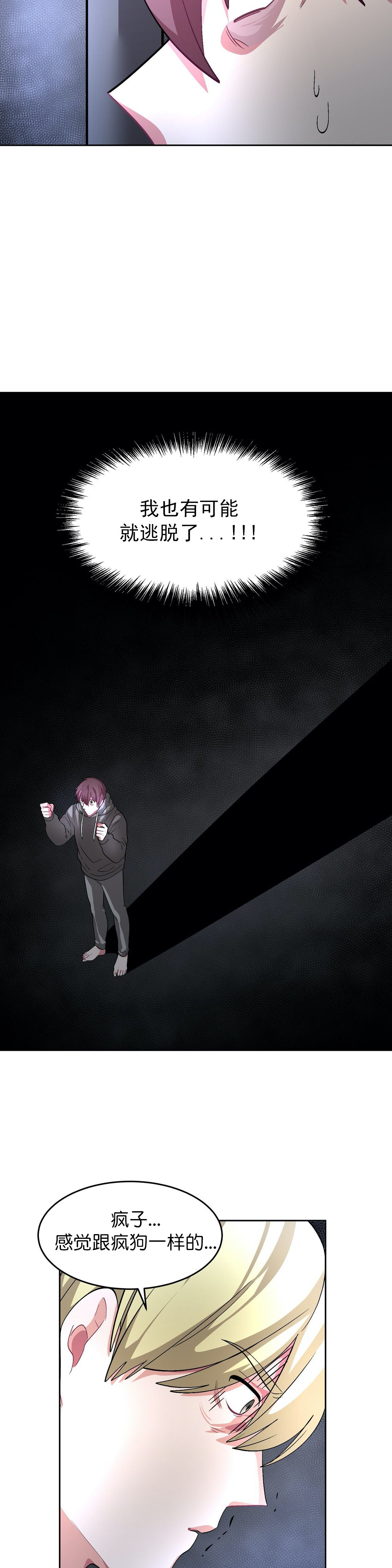 《如何服从》漫画最新章节第66话免费下拉式在线观看章节第【15】张图片