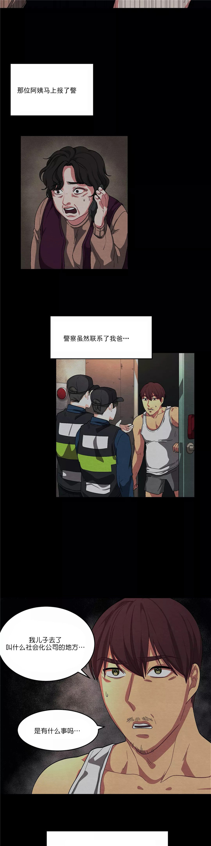 《如何服从》漫画最新章节第80话免费下拉式在线观看章节第【5】张图片