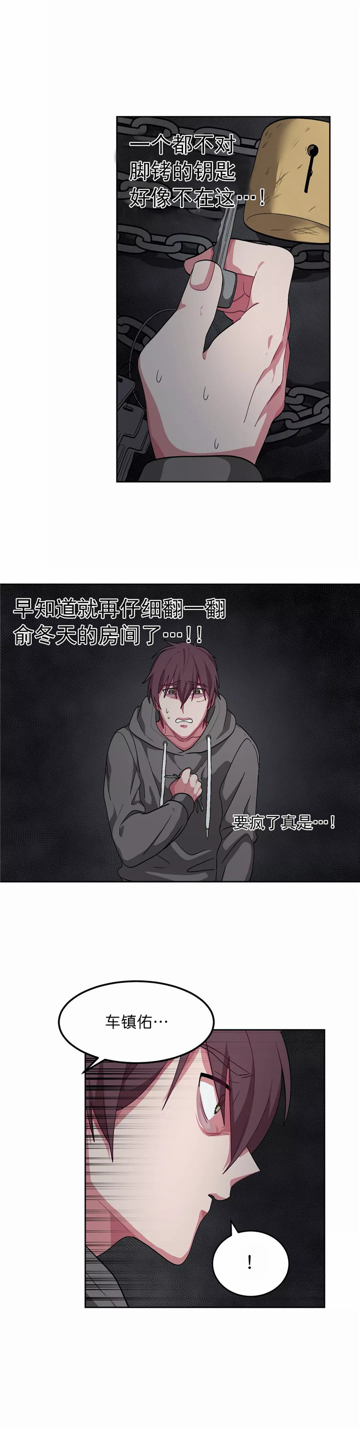 《如何服从》漫画最新章节第75话免费下拉式在线观看章节第【11】张图片
