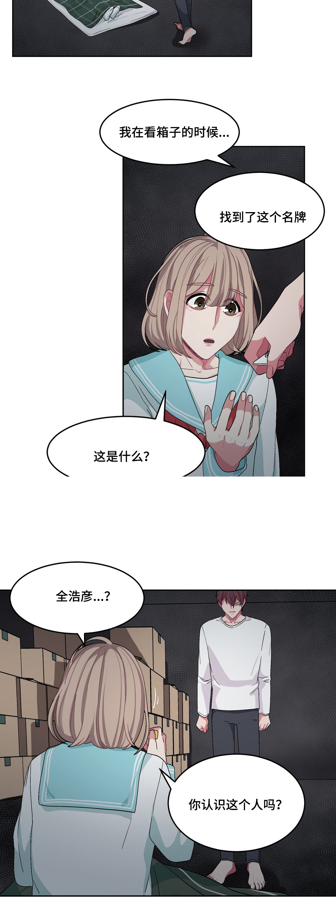 《如何服从》漫画最新章节第23话免费下拉式在线观看章节第【27】张图片