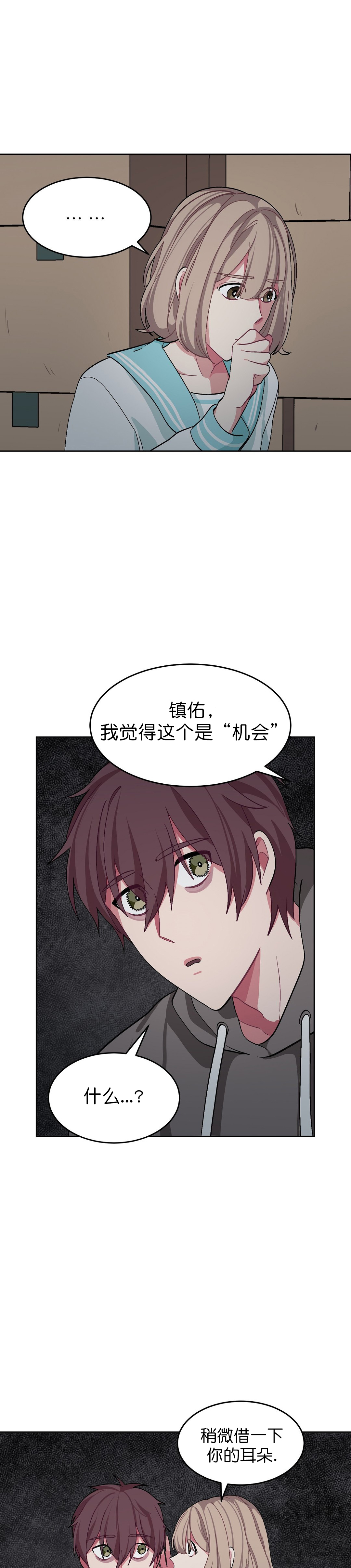 《如何服从》漫画最新章节第39话免费下拉式在线观看章节第【1】张图片