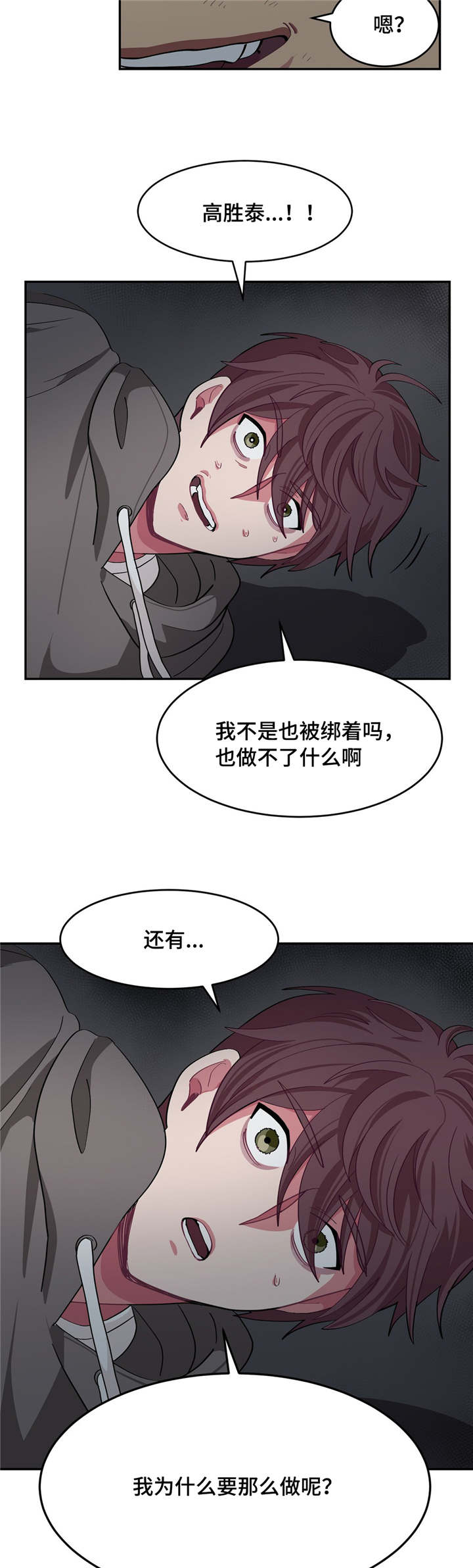 《如何服从》漫画最新章节第5话免费下拉式在线观看章节第【23】张图片
