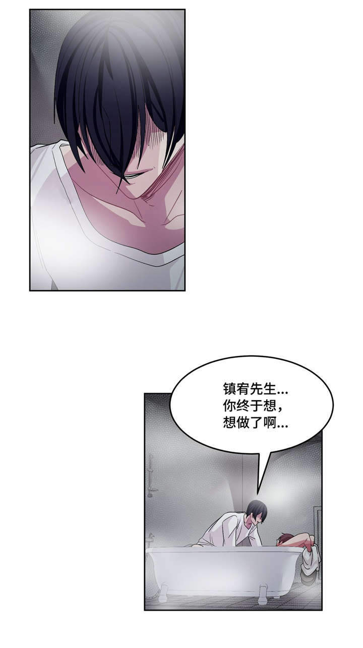 《如何服从》漫画最新章节第19话免费下拉式在线观看章节第【1】张图片
