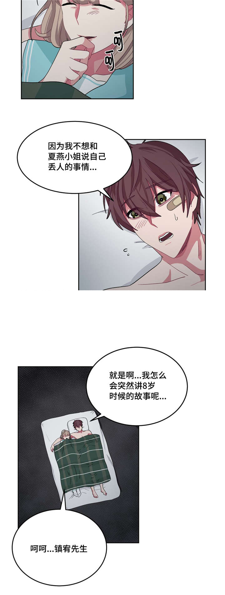 《如何服从》漫画最新章节第21话免费下拉式在线观看章节第【5】张图片