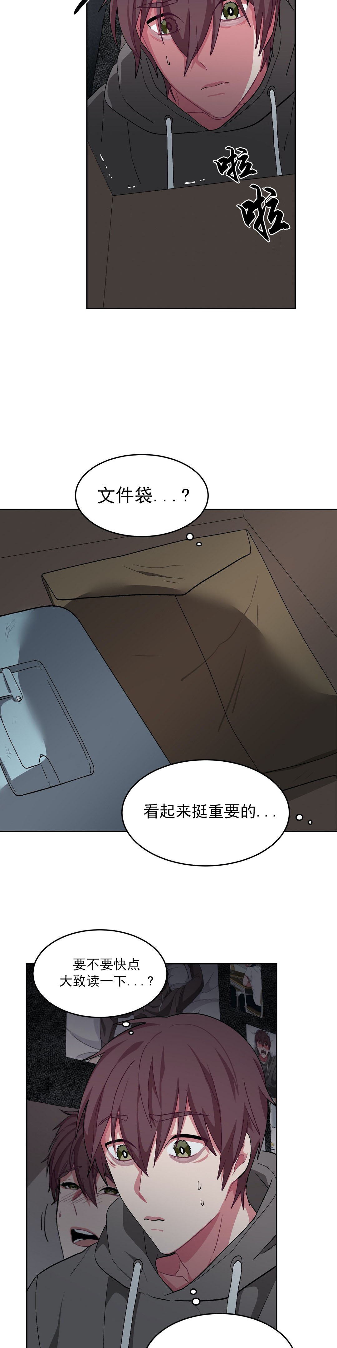 《如何服从》漫画最新章节第70话免费下拉式在线观看章节第【11】张图片