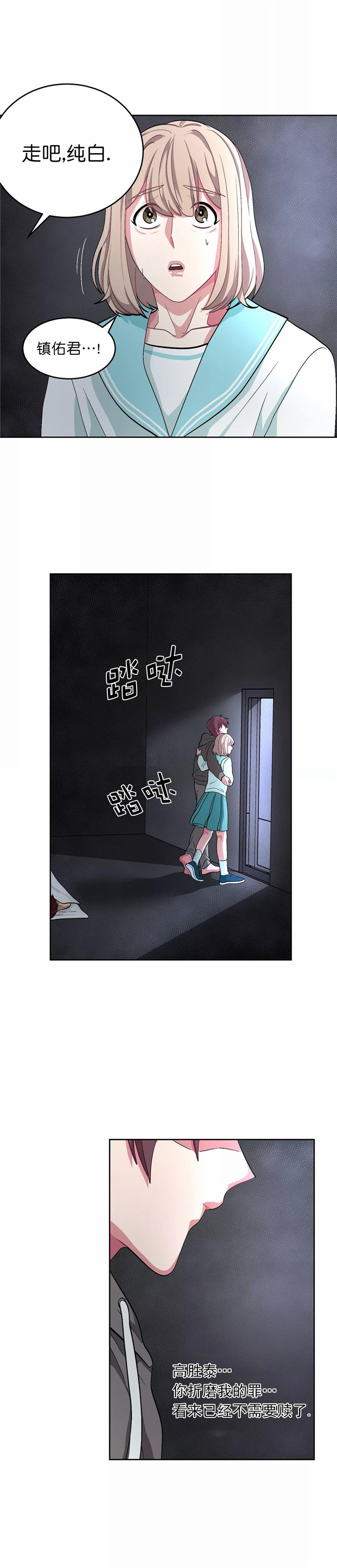 《如何服从》漫画最新章节第75话免费下拉式在线观看章节第【17】张图片