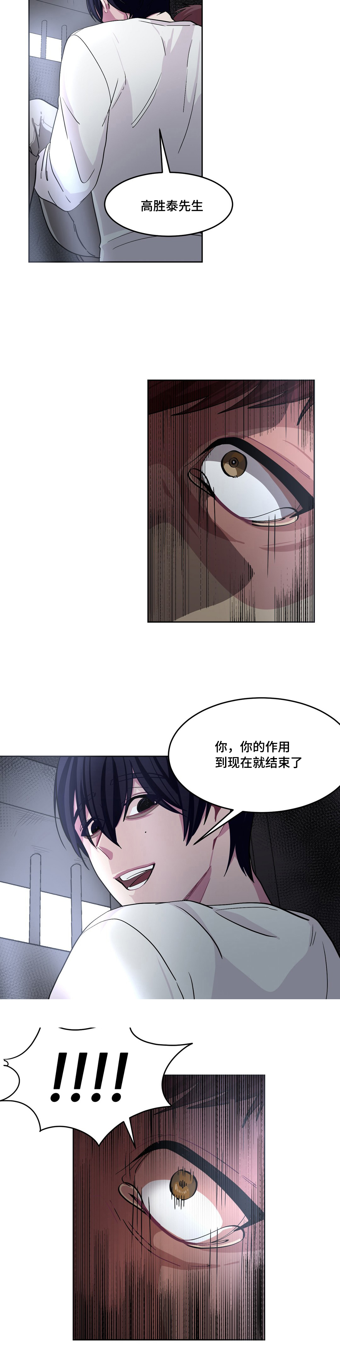 《如何服从》漫画最新章节第11话免费下拉式在线观看章节第【3】张图片
