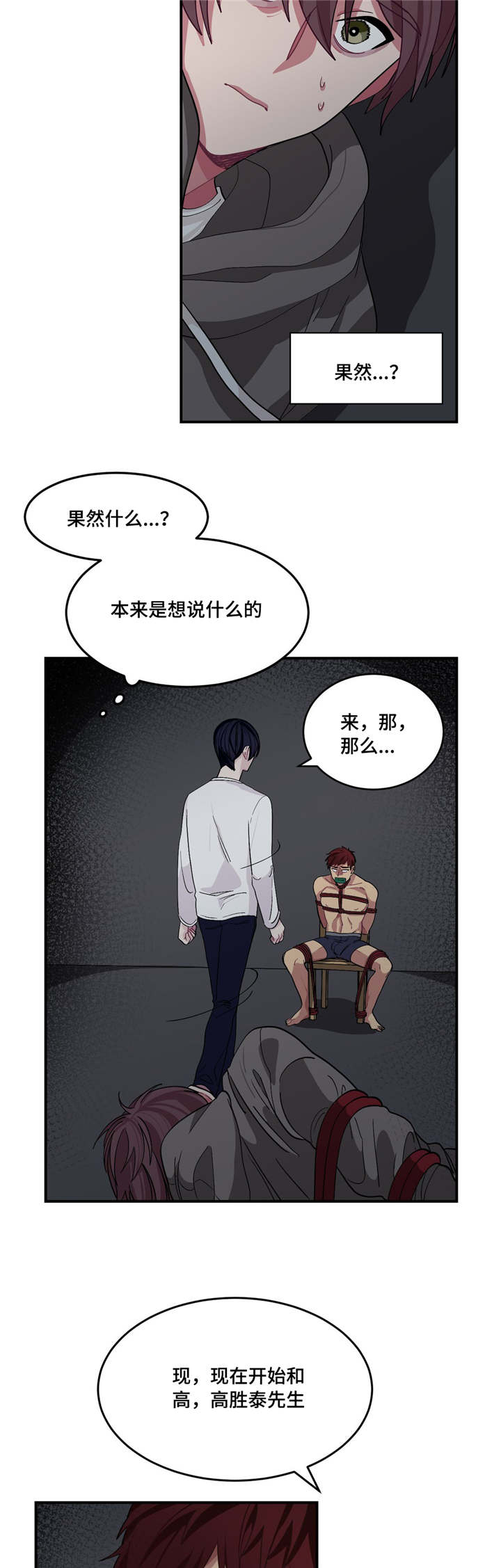《如何服从》漫画最新章节第5话免费下拉式在线观看章节第【3】张图片