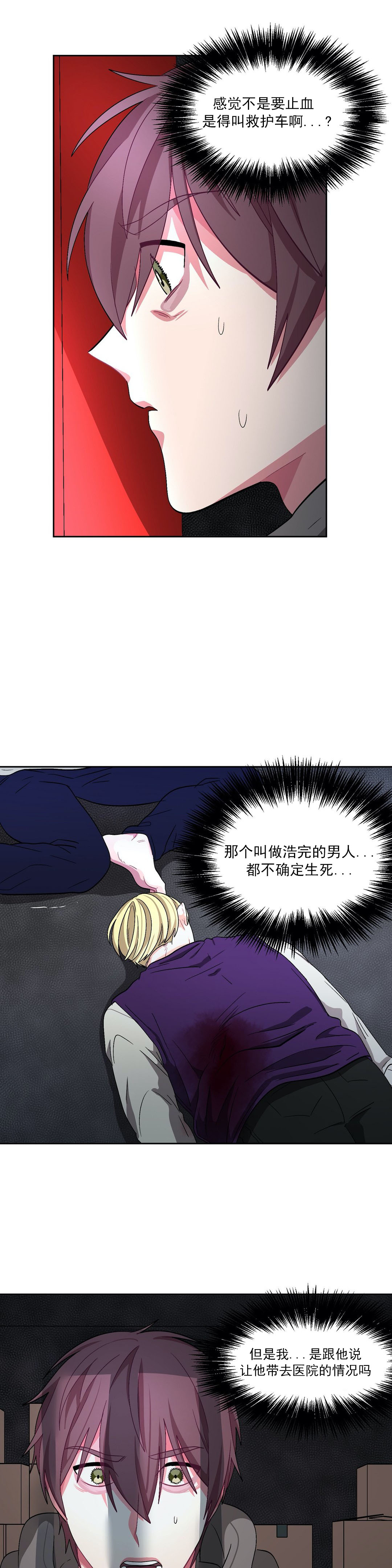 《如何服从》漫画最新章节第68话免费下拉式在线观看章节第【13】张图片