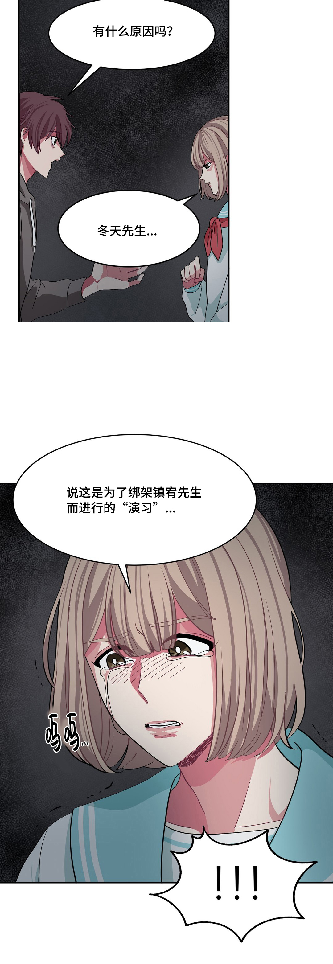 《如何服从》漫画最新章节第12话免费下拉式在线观看章节第【21】张图片