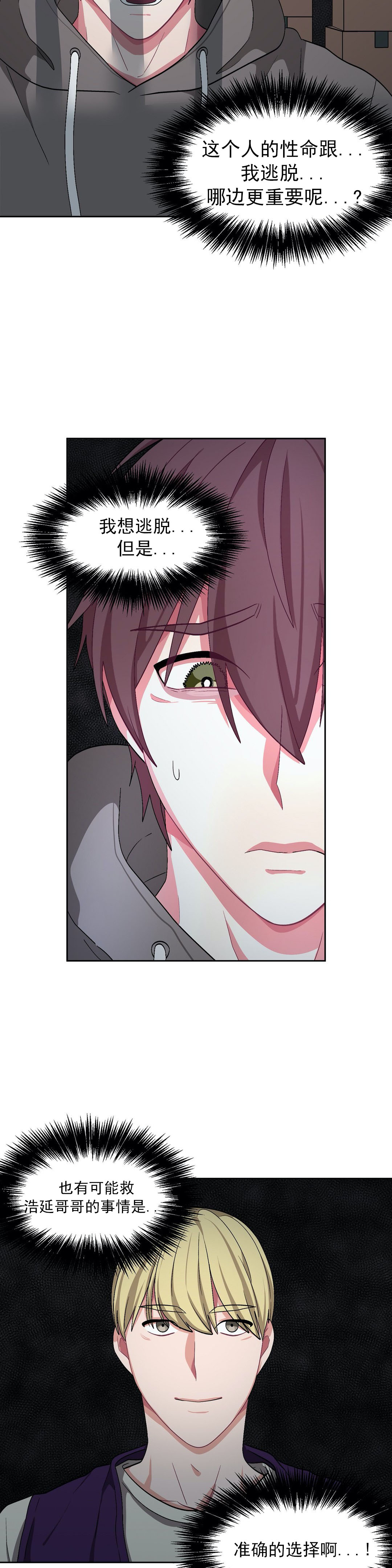 《如何服从》漫画最新章节第68话免费下拉式在线观看章节第【15】张图片