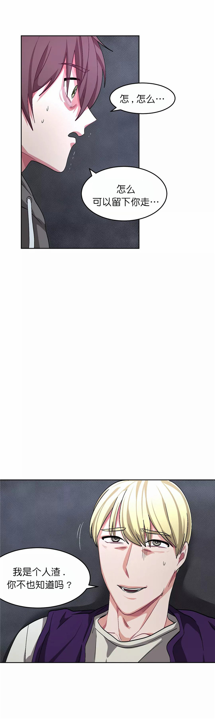 《如何服从》漫画最新章节第74话免费下拉式在线观看章节第【5】张图片