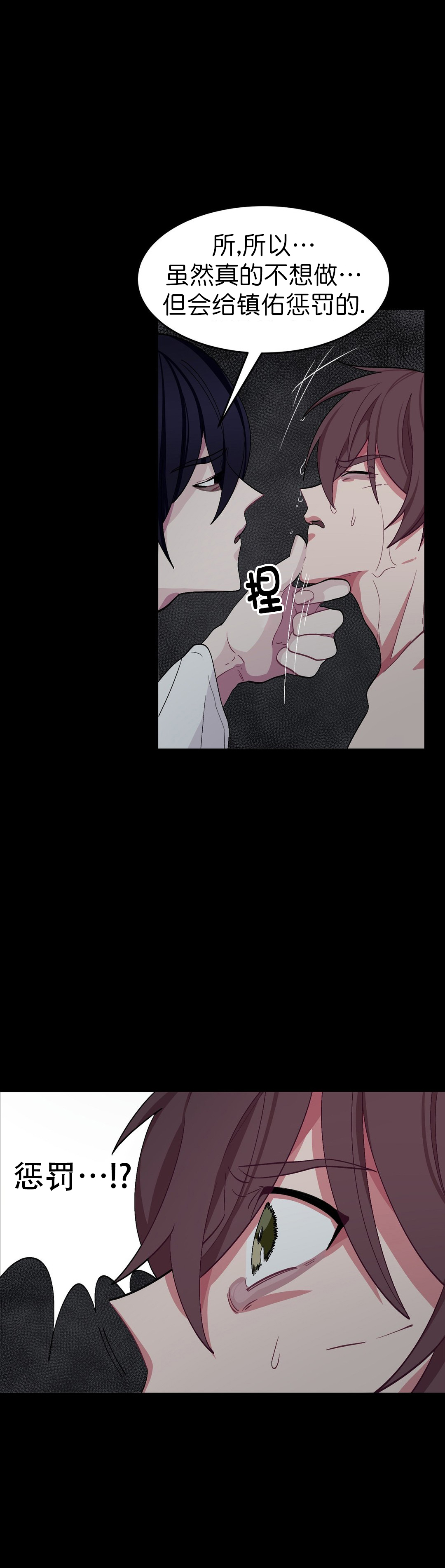 《如何服从》漫画最新章节第35话免费下拉式在线观看章节第【11】张图片