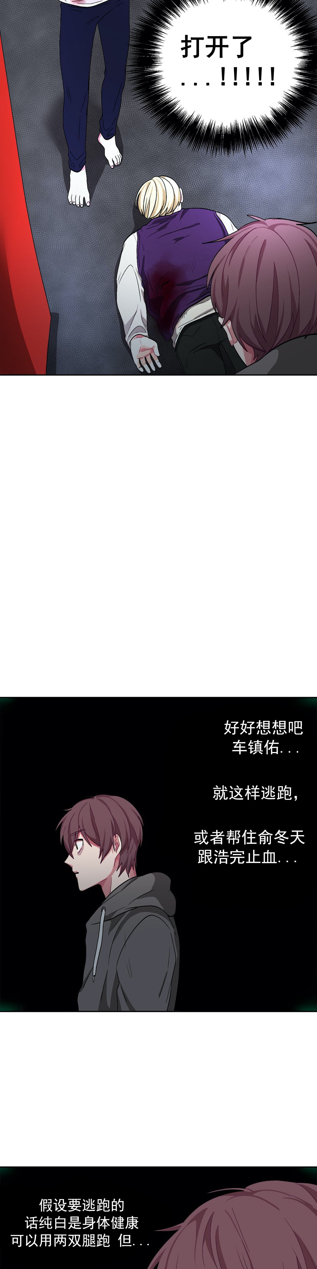 《如何服从》漫画最新章节第69话免费下拉式在线观看章节第【9】张图片