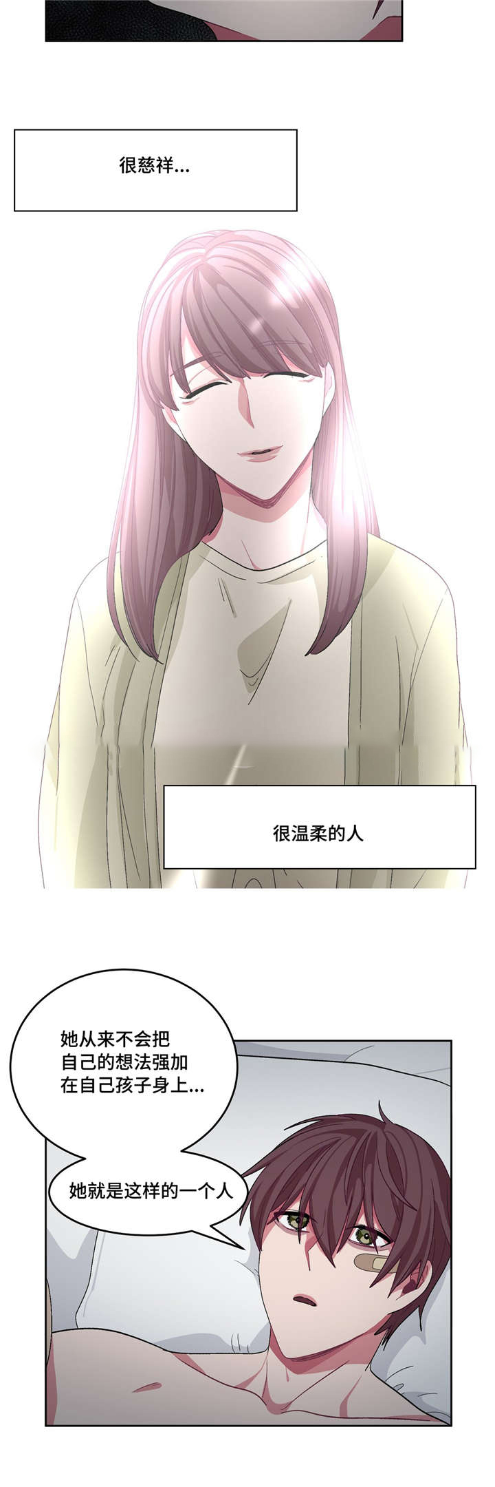 《如何服从》漫画最新章节第21话免费下拉式在线观看章节第【11】张图片