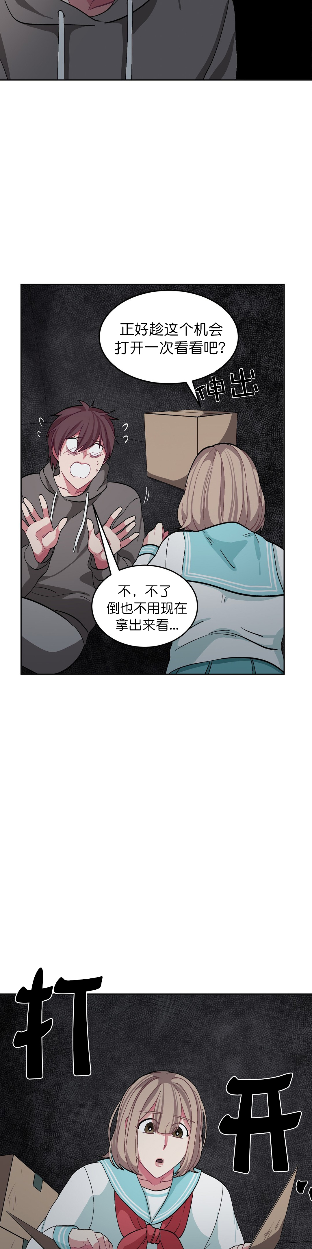 《如何服从》漫画最新章节第39话免费下拉式在线观看章节第【13】张图片