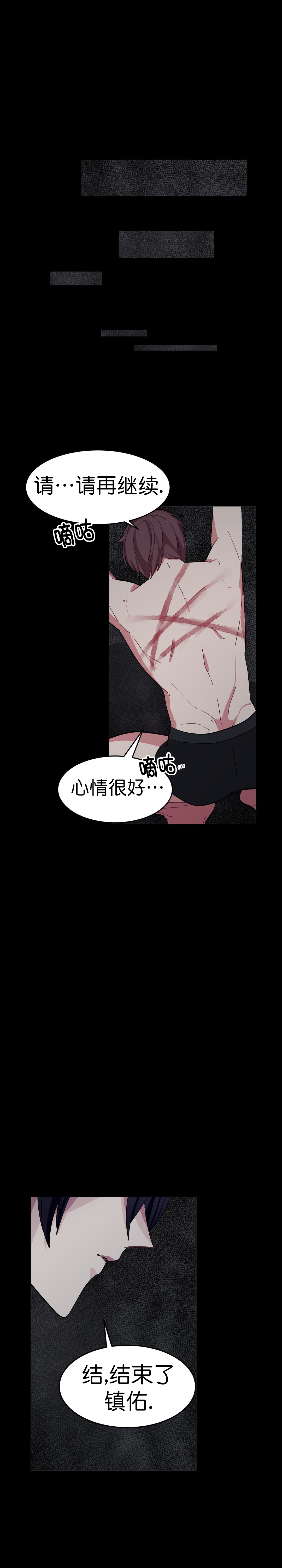 《如何服从》漫画最新章节第36话免费下拉式在线观看章节第【5】张图片