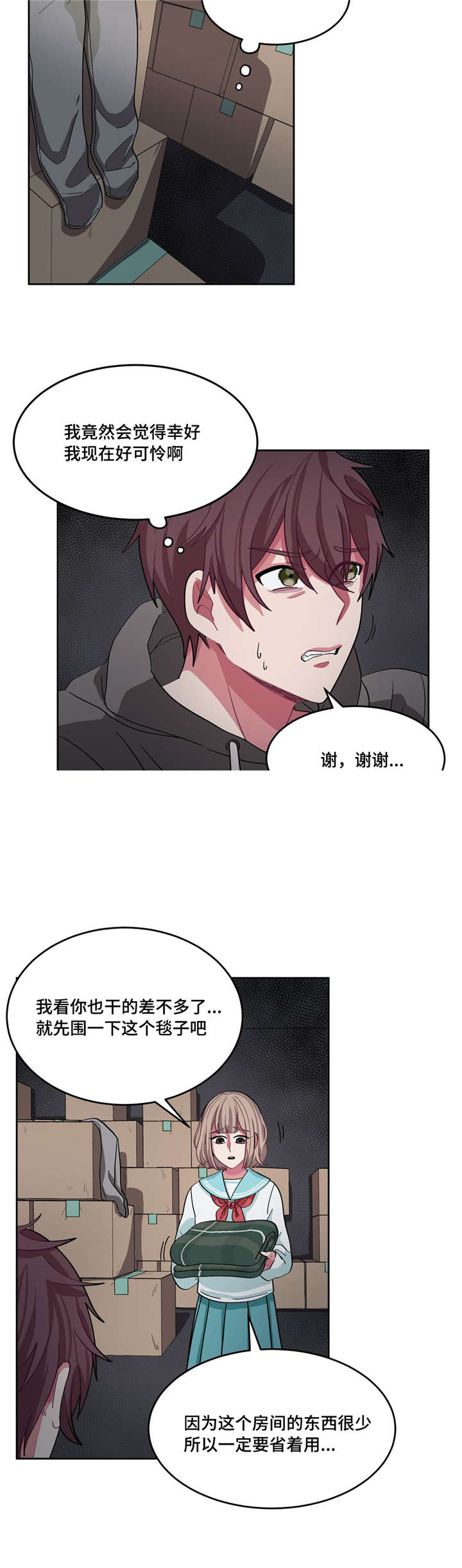 《如何服从》漫画最新章节第12话免费下拉式在线观看章节第【9】张图片