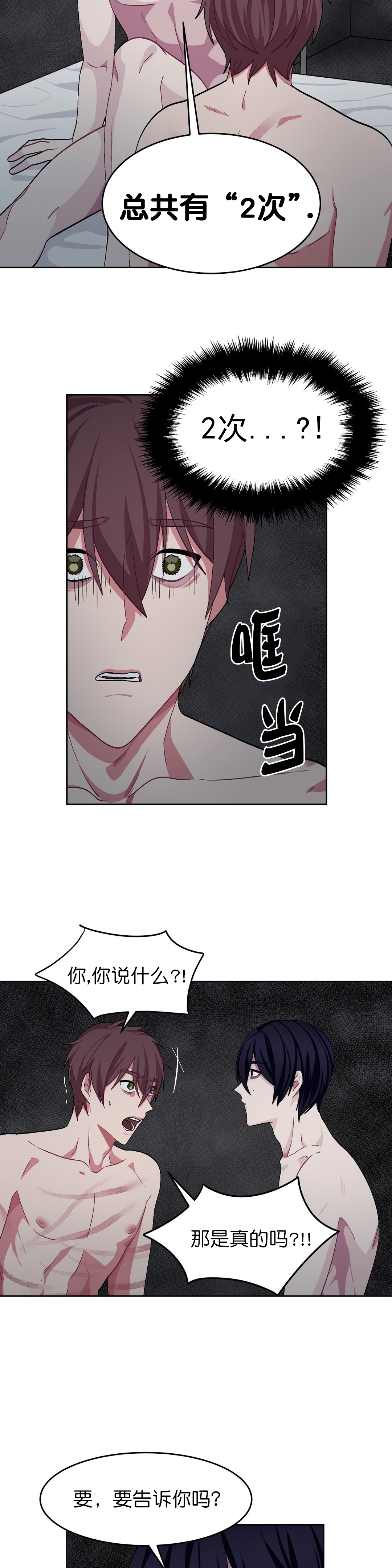 《如何服从》漫画最新章节第55话免费下拉式在线观看章节第【3】张图片