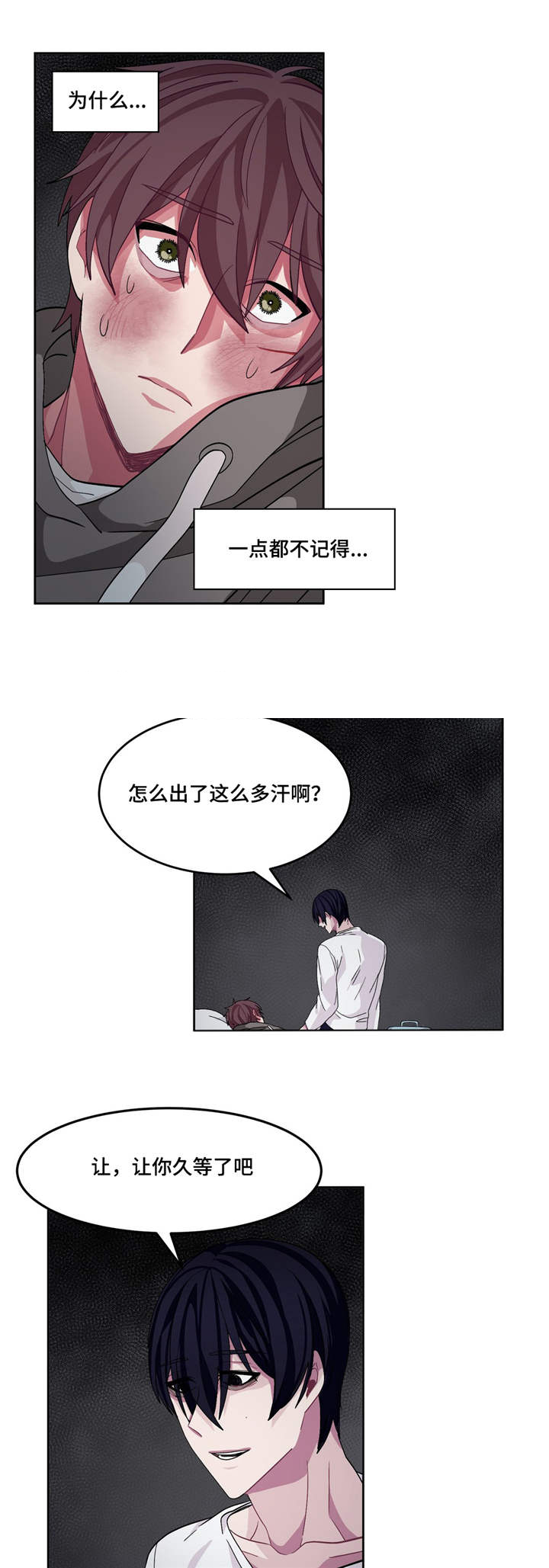 《如何服从》漫画最新章节第17话免费下拉式在线观看章节第【3】张图片
