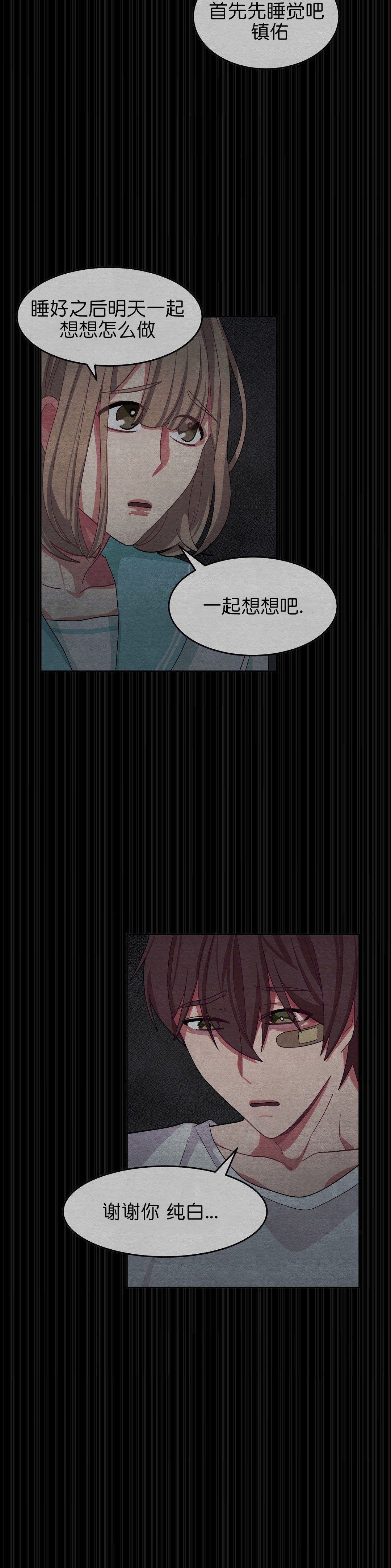 《如何服从》漫画最新章节第44话免费下拉式在线观看章节第【15】张图片