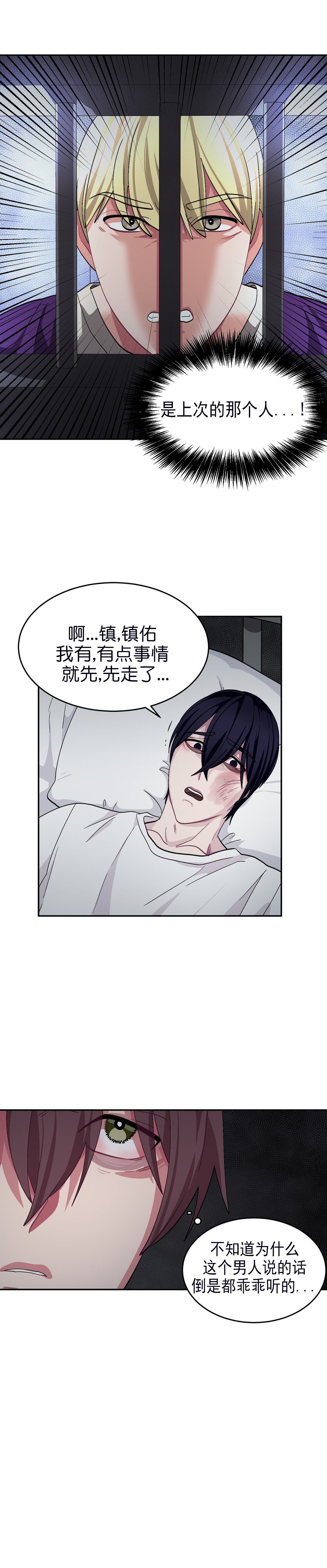 《如何服从》漫画最新章节第62话免费下拉式在线观看章节第【17】张图片