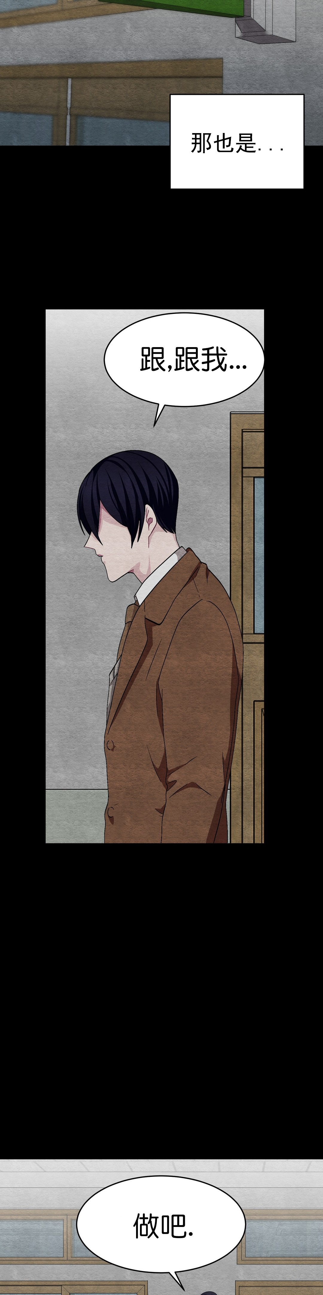 《如何服从》漫画最新章节第55话免费下拉式在线观看章节第【23】张图片