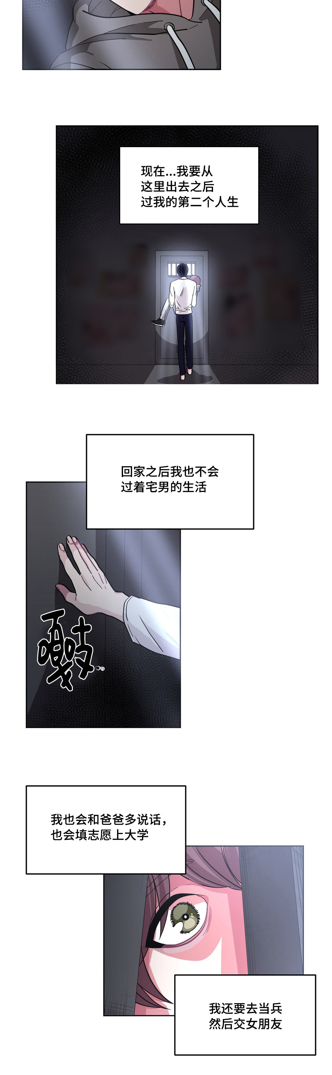 《如何服从》漫画最新章节第11话免费下拉式在线观看章节第【9】张图片