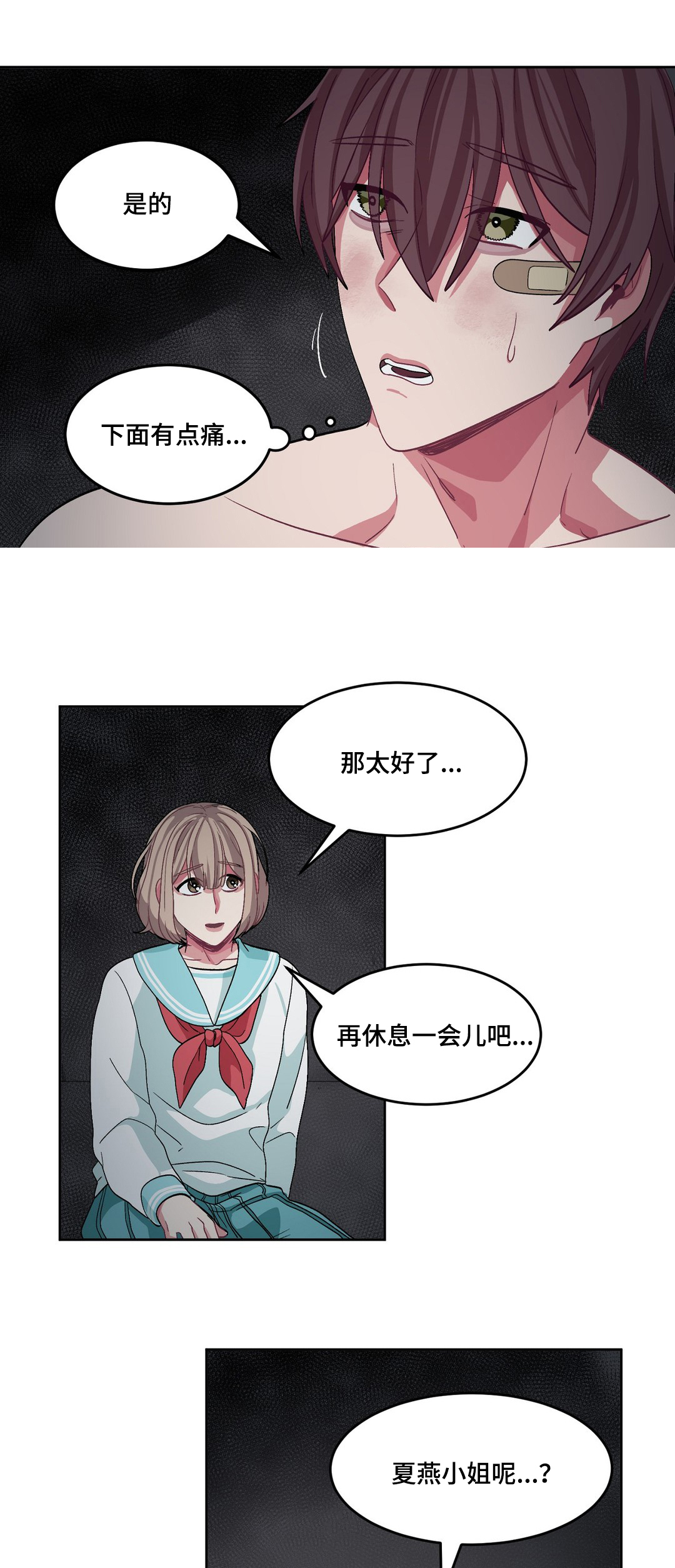《如何服从》漫画最新章节第20话免费下拉式在线观看章节第【3】张图片