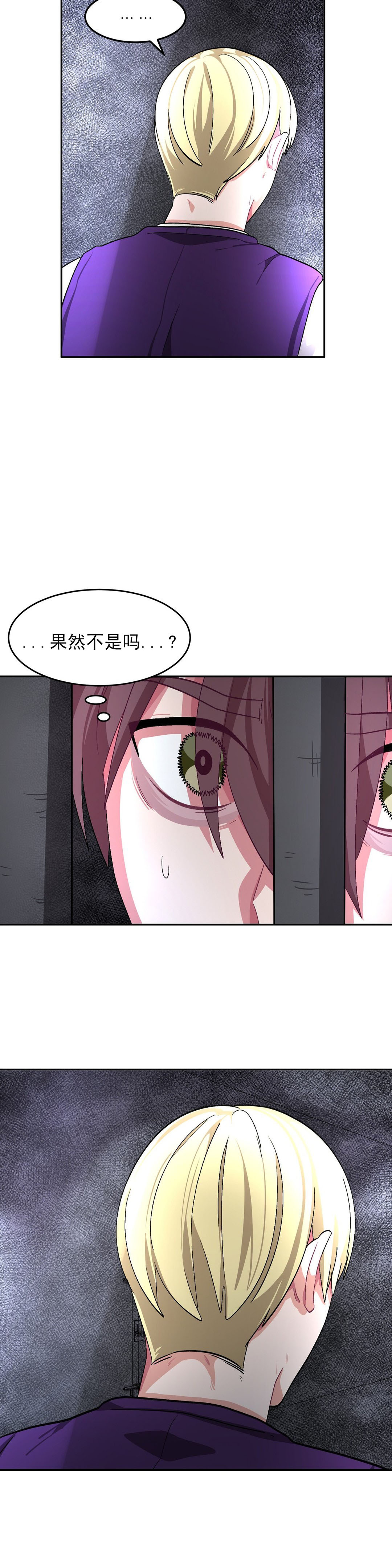 《如何服从》漫画最新章节第64话免费下拉式在线观看章节第【17】张图片