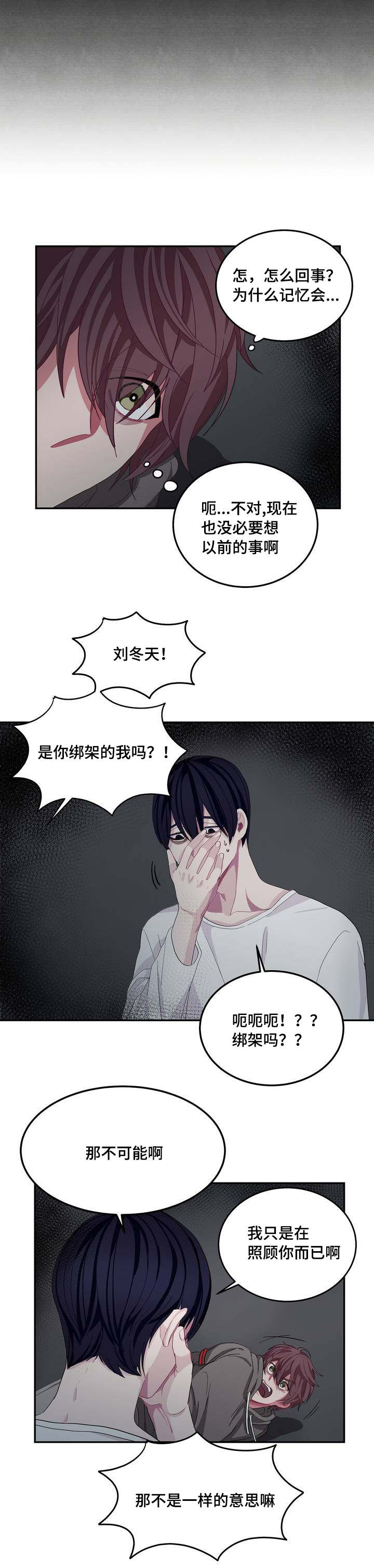 《如何服从》漫画最新章节第3话免费下拉式在线观看章节第【13】张图片